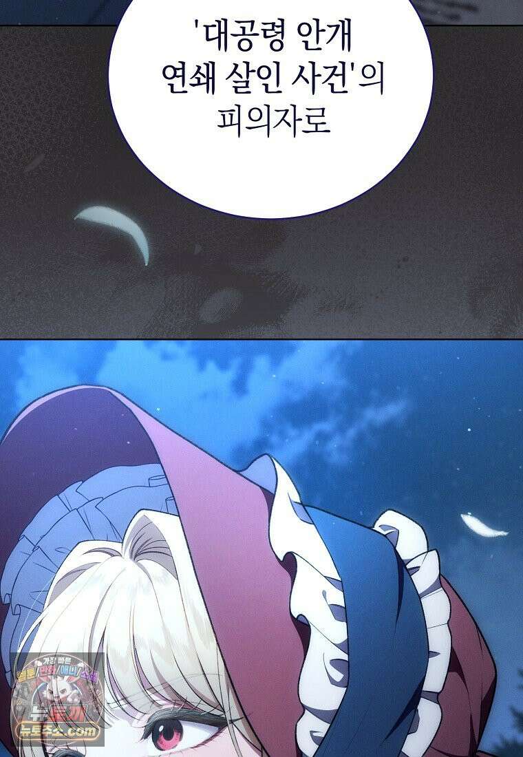 저택은 봄을 기다린다 2화 3