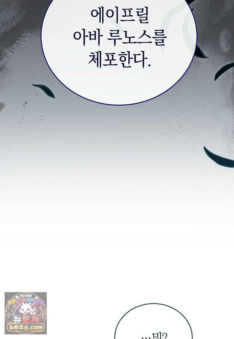 저택은 봄을 기다린다 2화 5