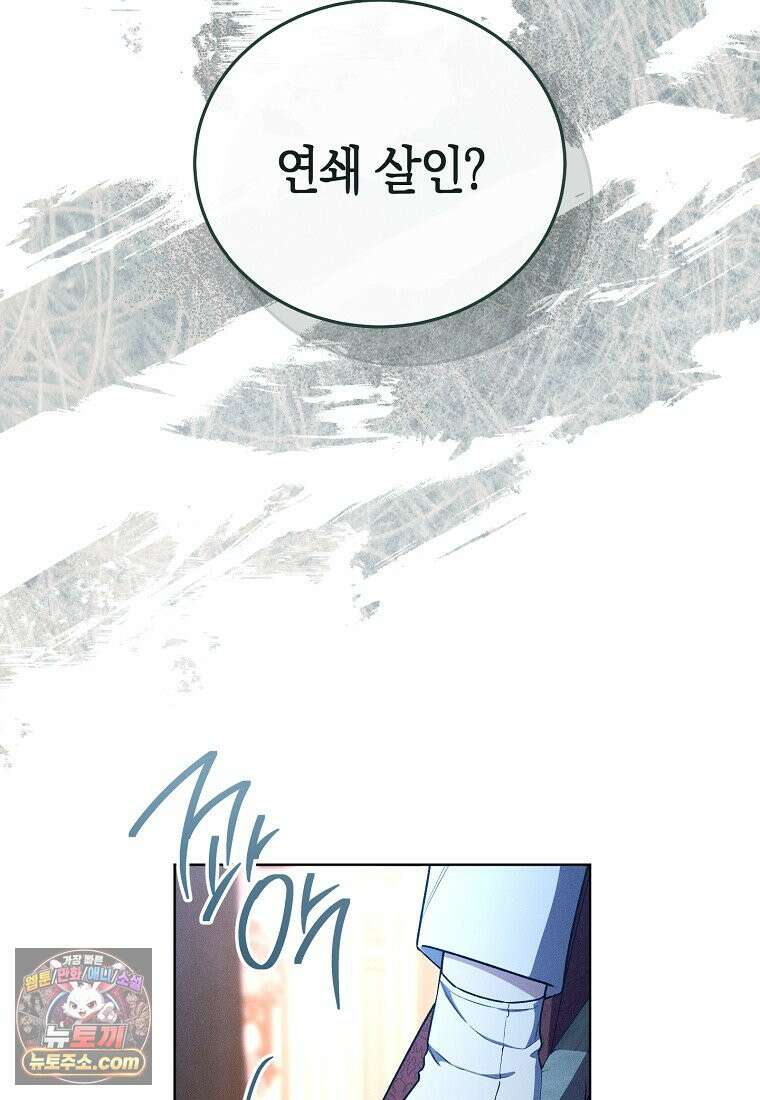 저택은 봄을 기다린다 2화 7