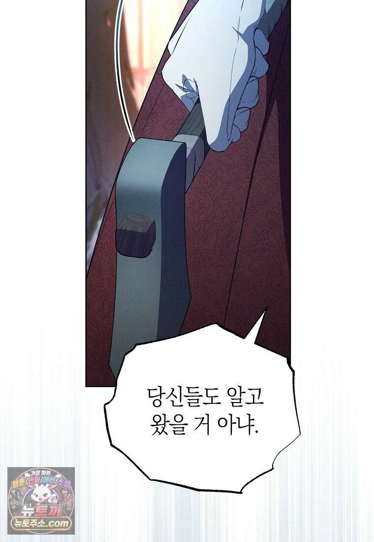 저택은 봄을 기다린다 2화 8