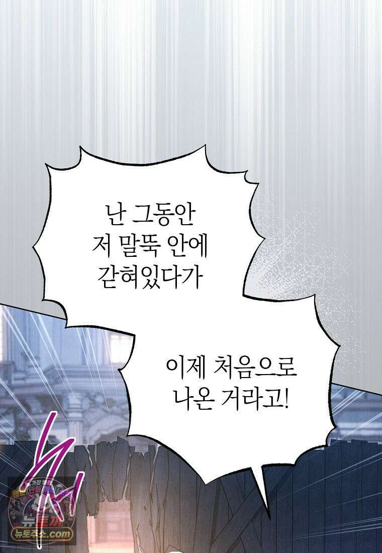 저택은 봄을 기다린다 2화 9