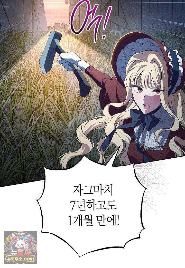 저택은 봄을 기다린다 2화 10