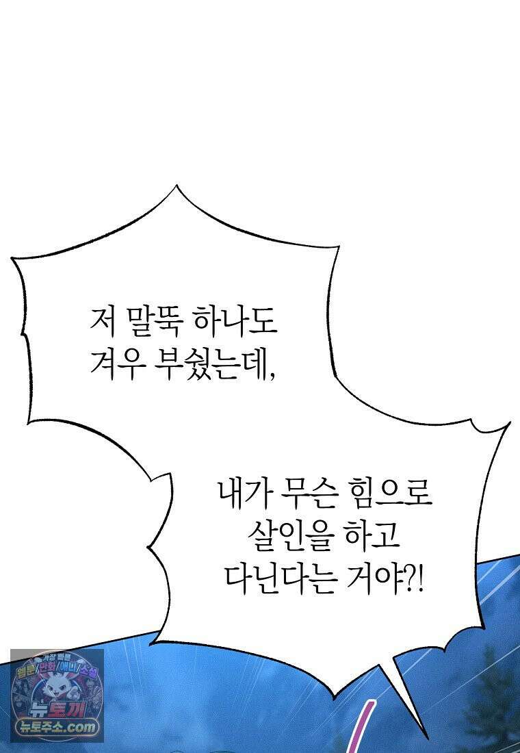 저택은 봄을 기다린다 2화 11