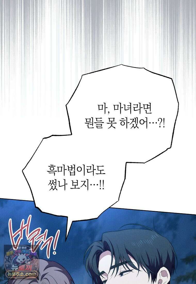 저택은 봄을 기다린다 2화 13