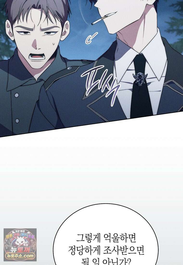 저택은 봄을 기다린다 2화 14