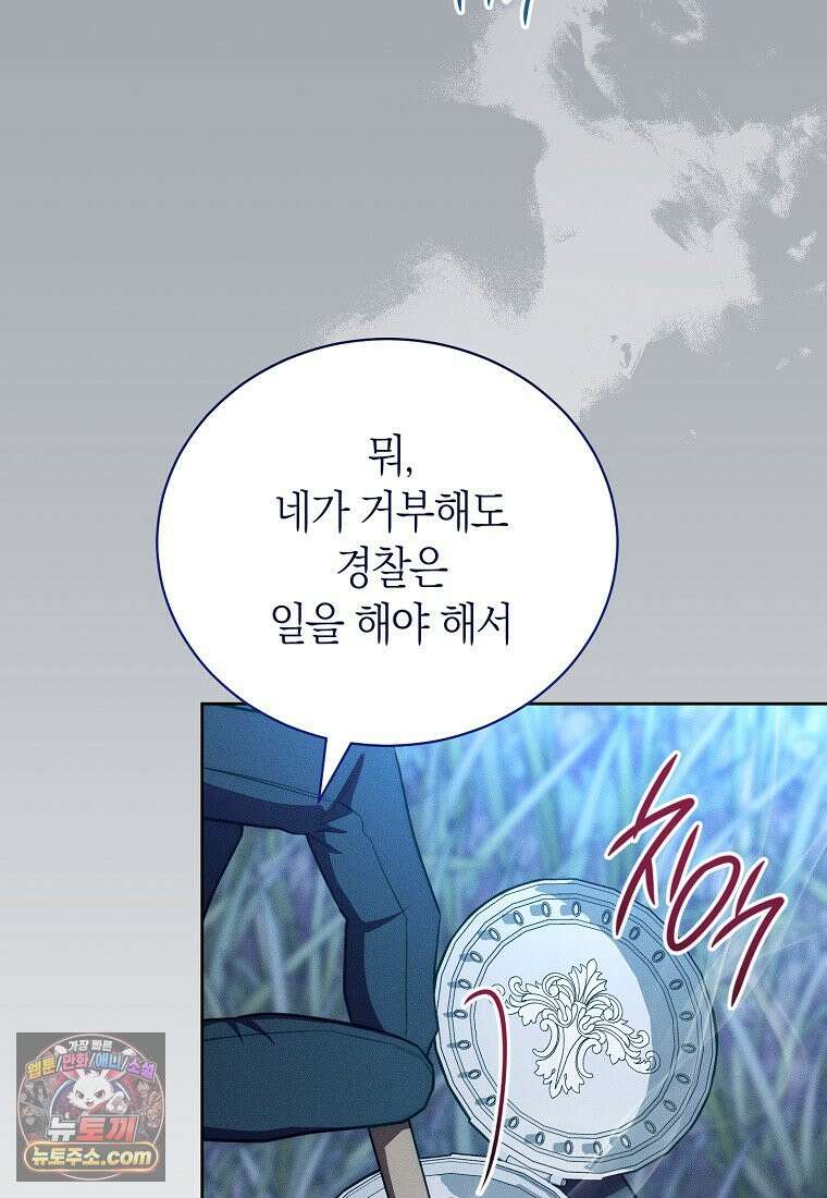 저택은 봄을 기다린다 2화 16