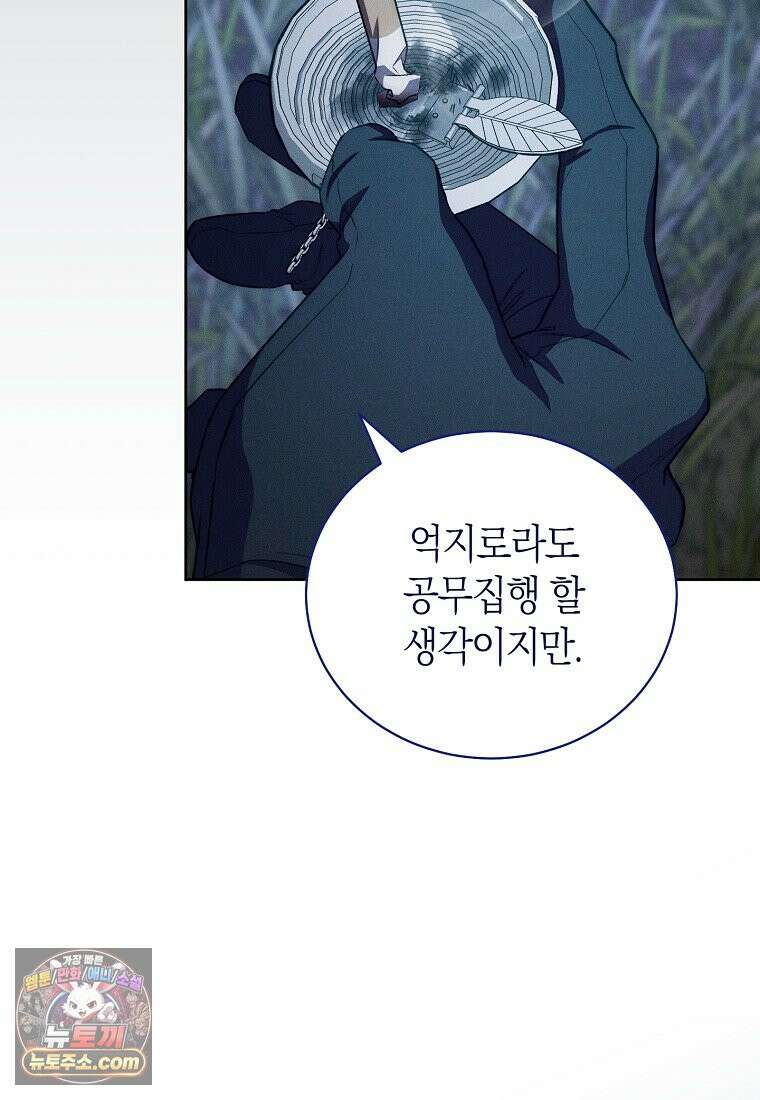 저택은 봄을 기다린다 2화 17