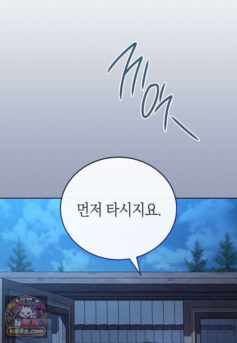 저택은 봄을 기다린다 2화 31