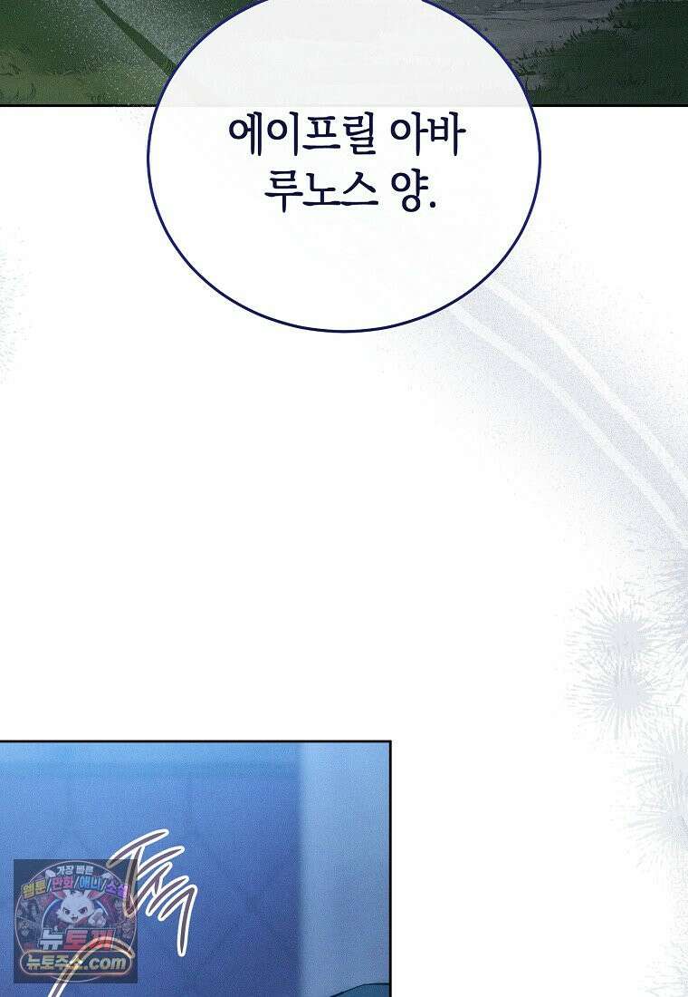 저택은 봄을 기다린다 2화 33
