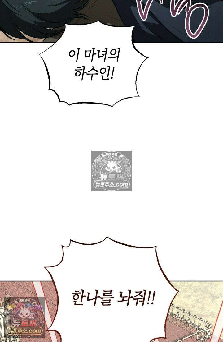 저택은 봄을 기다린다 12화 2