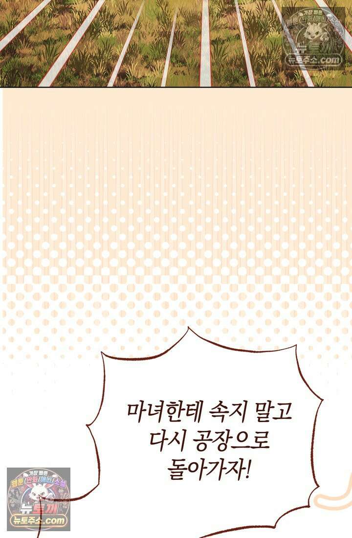 저택은 봄을 기다린다 12화 4