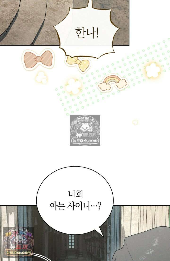 저택은 봄을 기다린다 12화 14