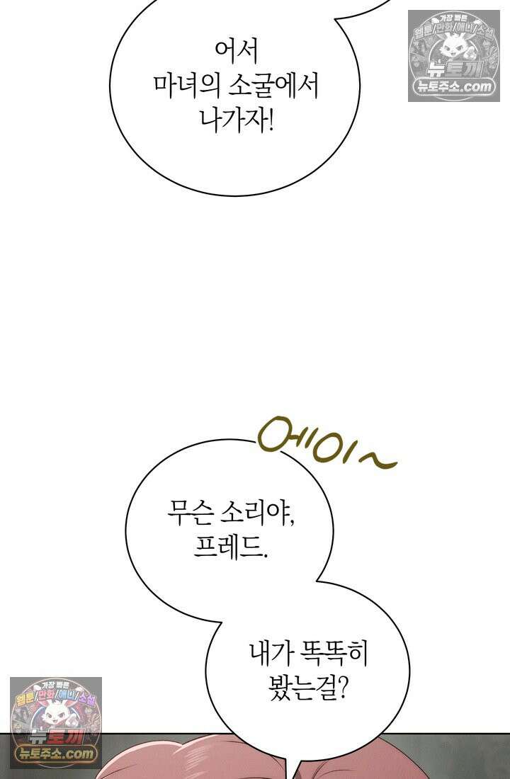 저택은 봄을 기다린다 12화 17