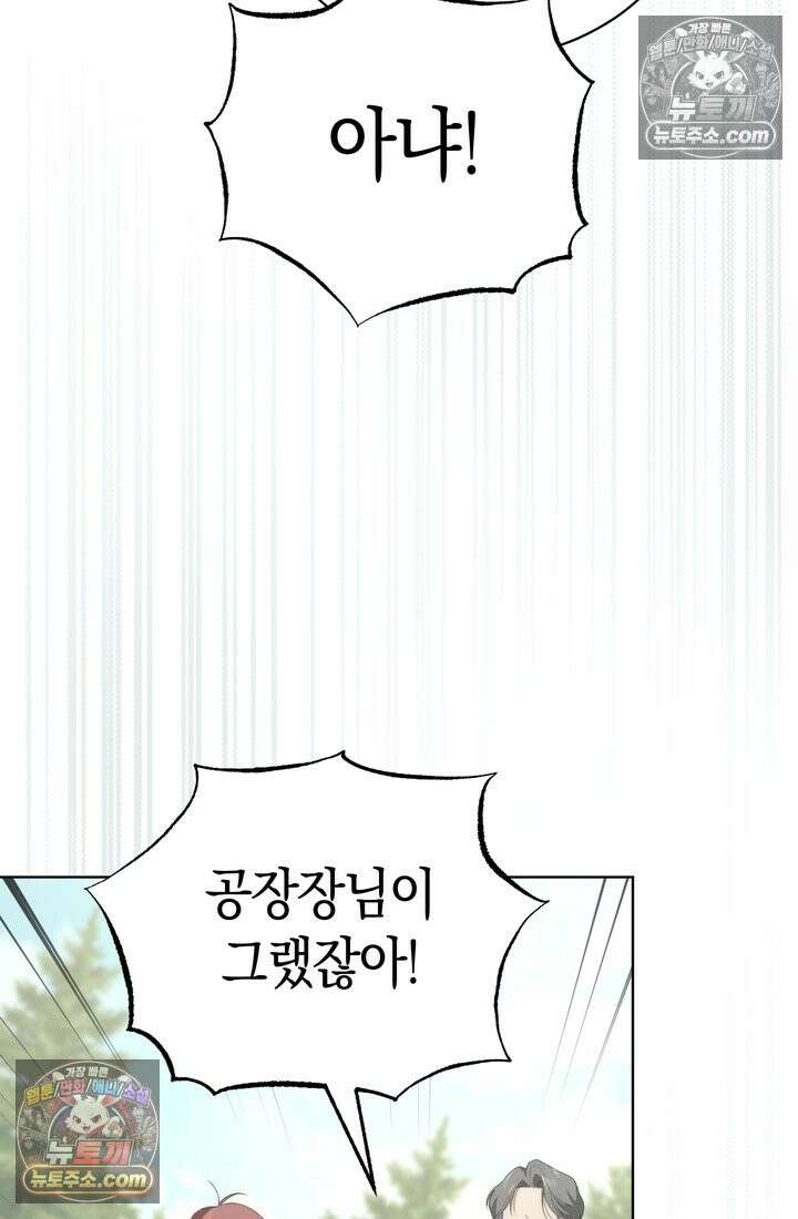 저택은 봄을 기다린다 12화 19