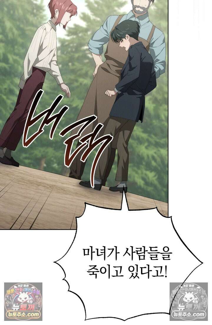 저택은 봄을 기다린다 12화 20