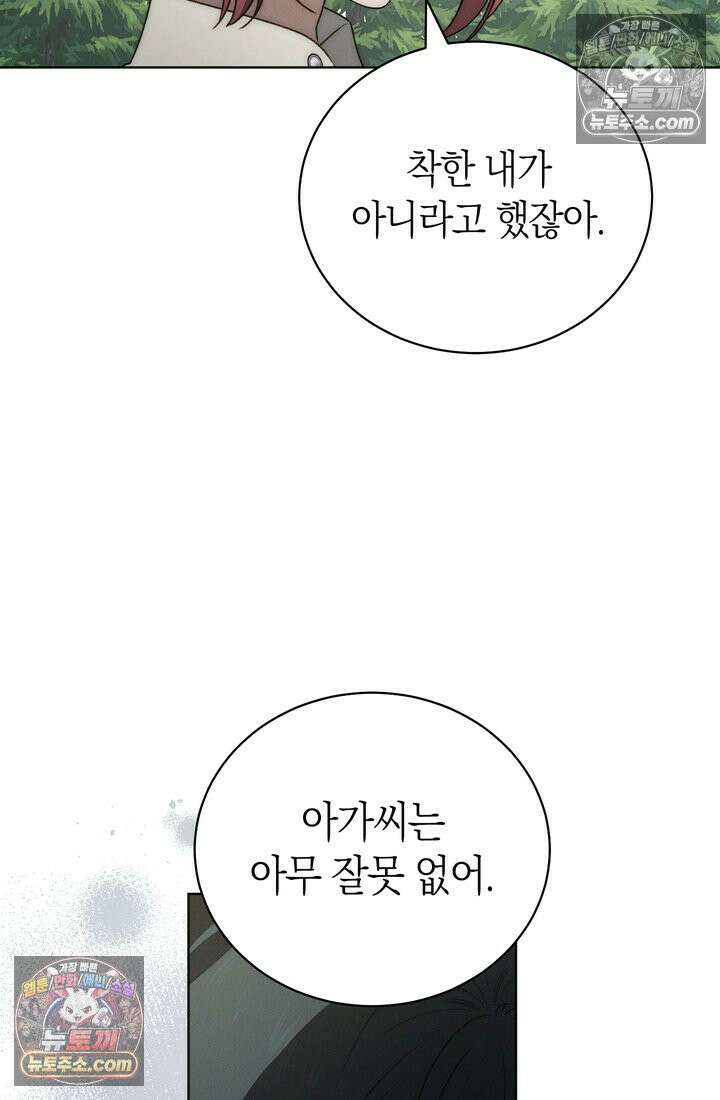 저택은 봄을 기다린다 12화 22