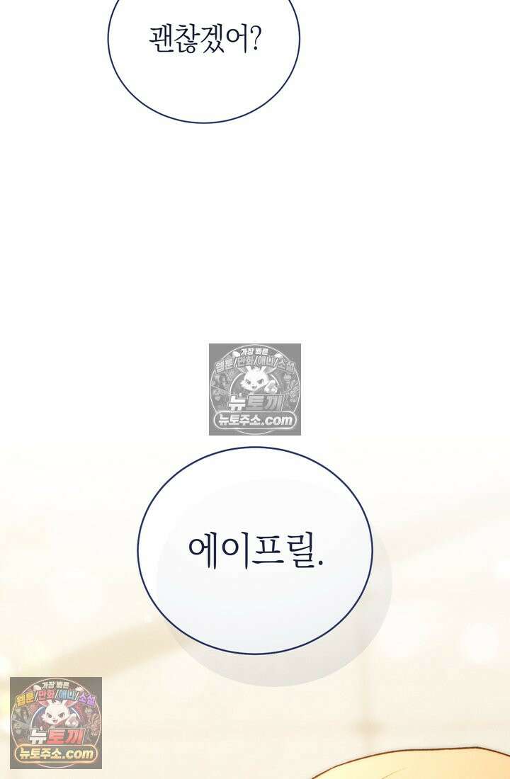 저택은 봄을 기다린다 22화 7