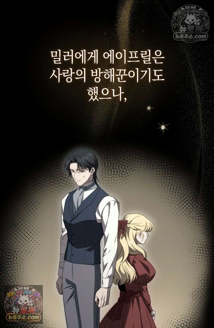 저택은 봄을 기다린다 22화 24