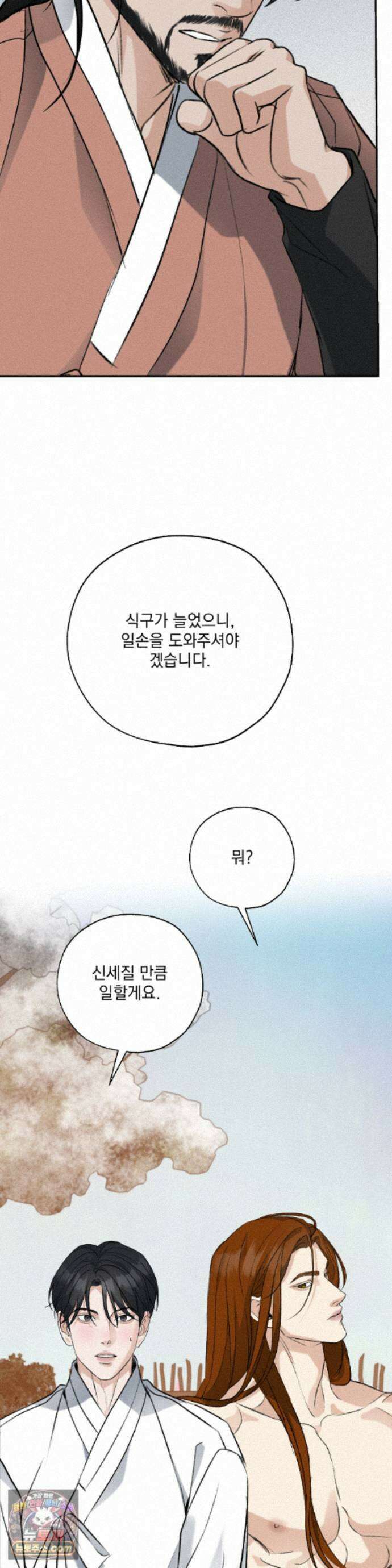 양기 41화 21