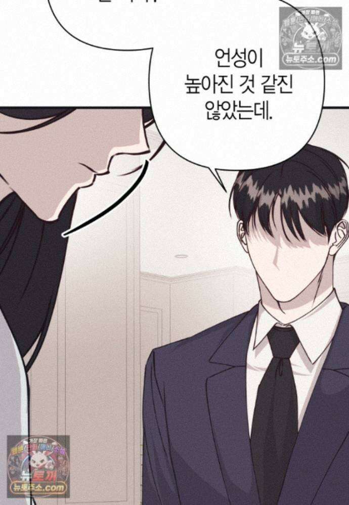 불온한 파트너십 58화 7