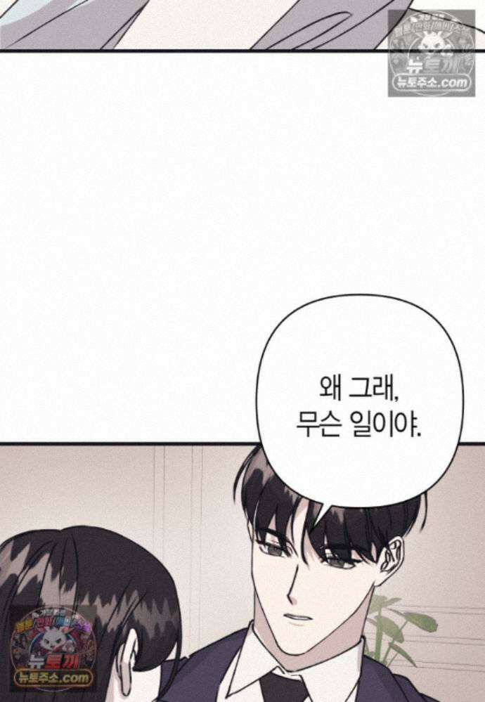 불온한 파트너십 58화 11
