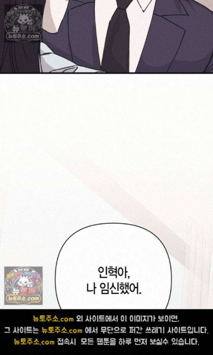 불온한 파트너십 58화 12