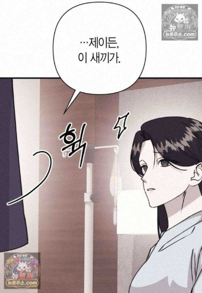 불온한 파트너십 58화 18