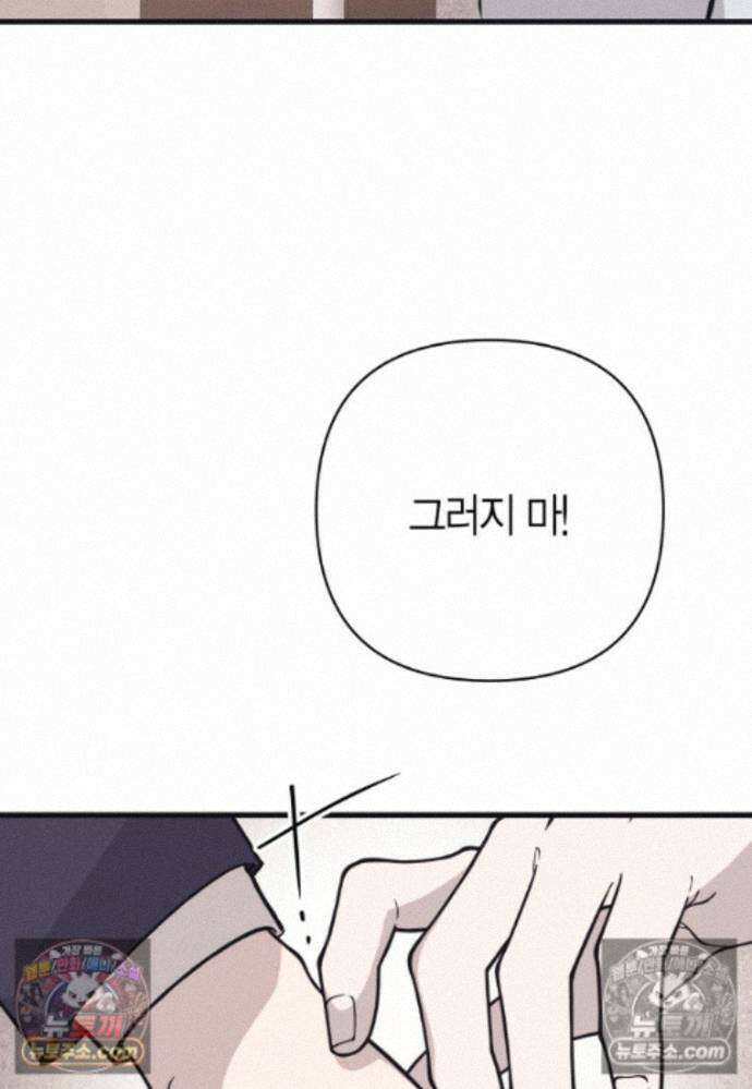불온한 파트너십 58화 19
