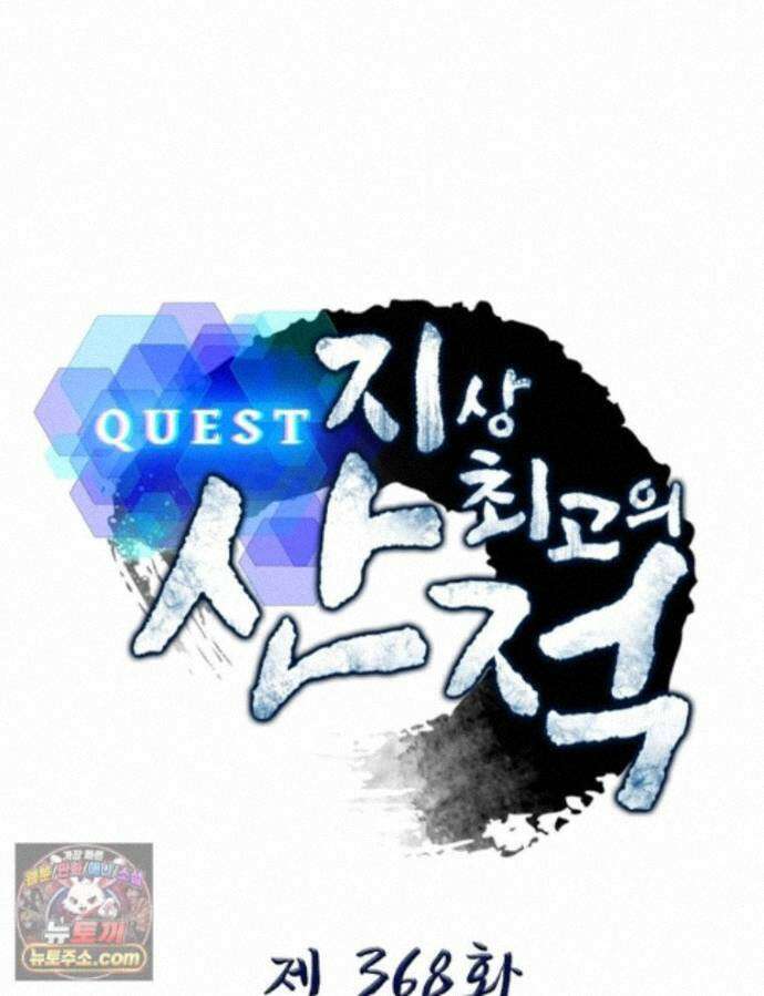 퀘스트: 지상 최고의 산적 368화 1