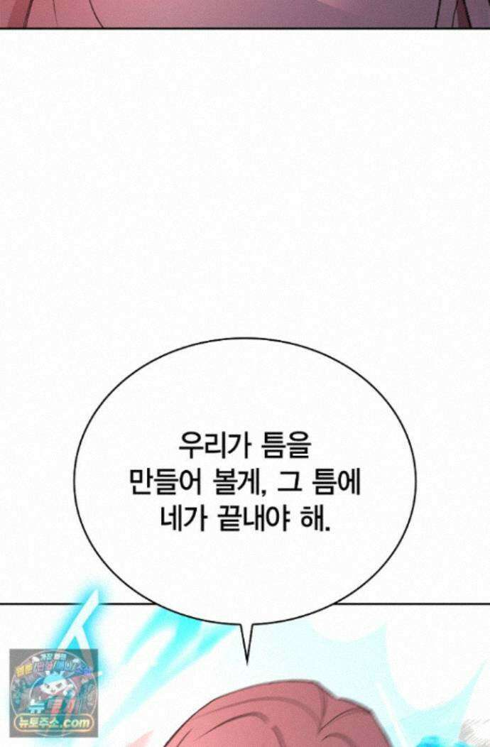 데블&아이스 50화(완결) 2