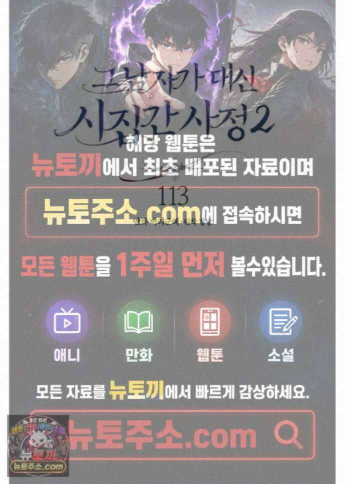 그 남자가 대신 시집간 사정 235화 - 시즌2 113화 1