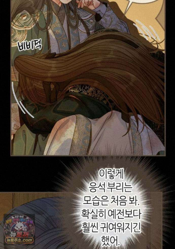 그 남자가 대신 시집간 사정 235화 - 시즌2 113화 12