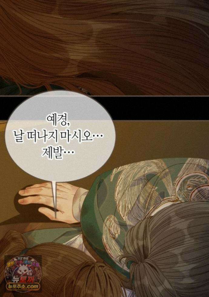 그 남자가 대신 시집간 사정 235화 - 시즌2 113화 16
