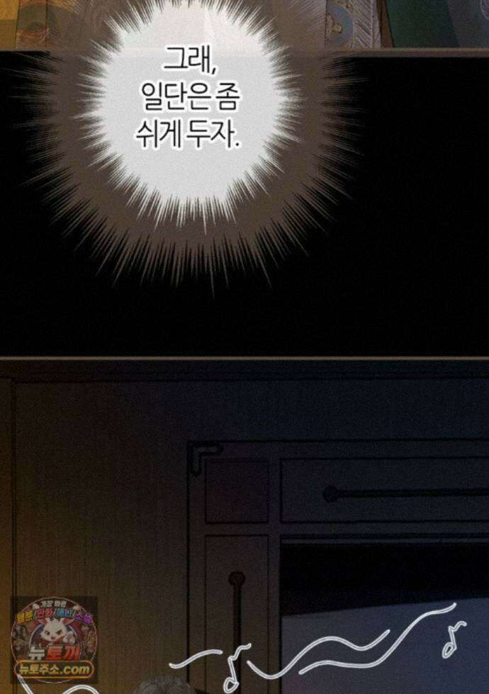 그 남자가 대신 시집간 사정 235화 - 시즌2 113화 19