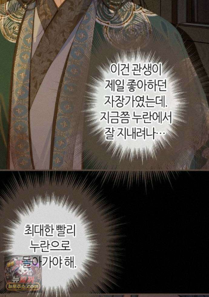 그 남자가 대신 시집간 사정 235화 - 시즌2 113화 23