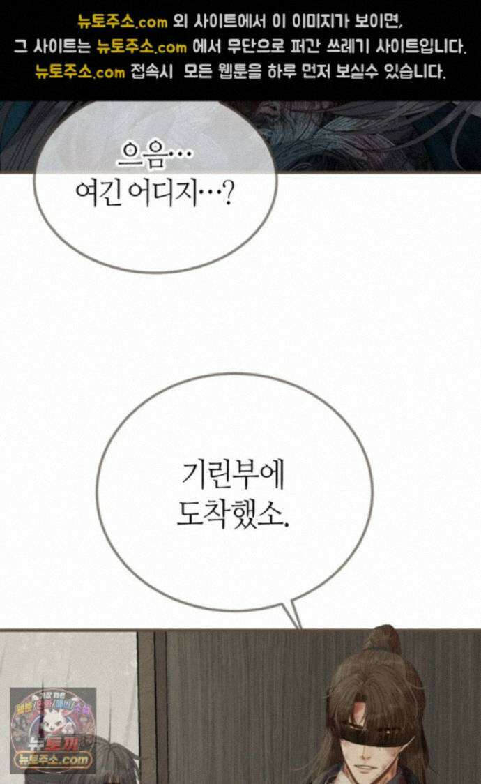 그 남자가 대신 시집간 사정 235화 - 시즌2 113화 28