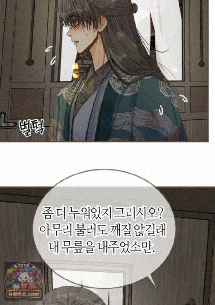 그 남자가 대신 시집간 사정 235화 - 시즌2 113화 30