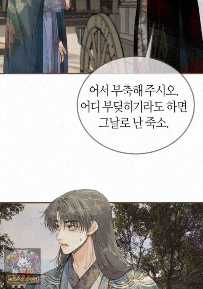 그 남자가 대신 시집간 사정 235화 - 시즌2 113화 39