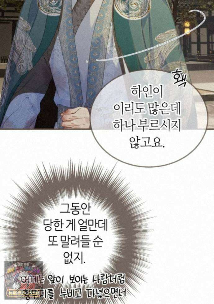 그 남자가 대신 시집간 사정 235화 - 시즌2 113화 40