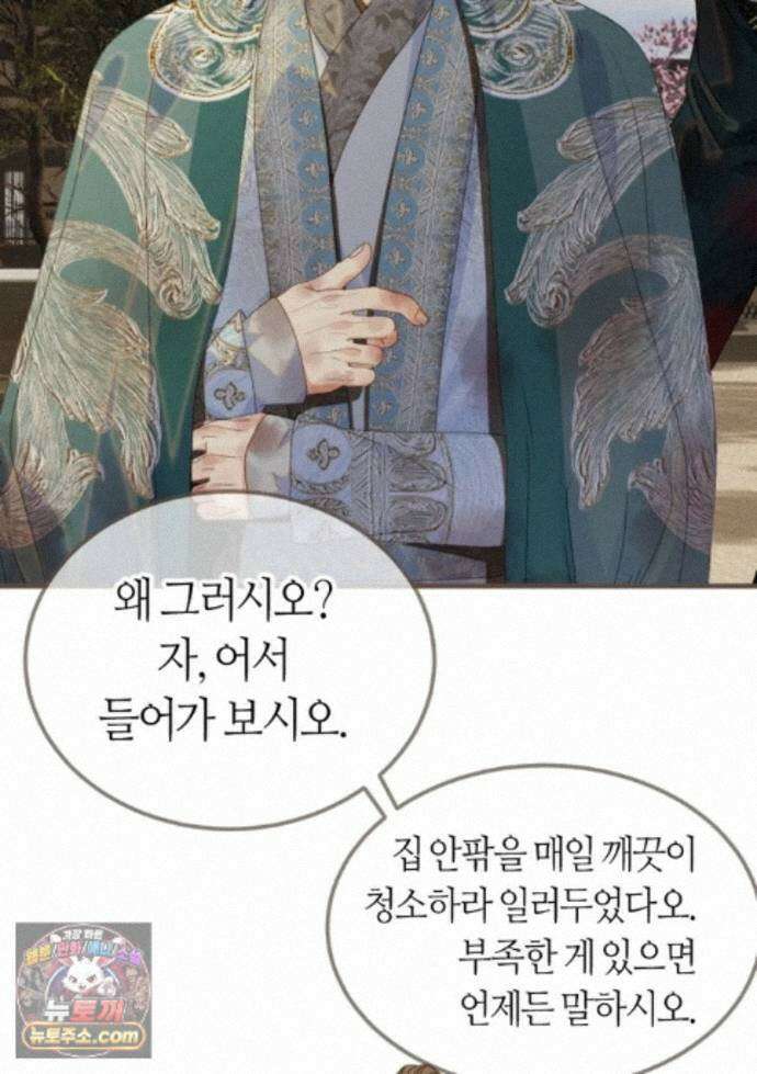 그 남자가 대신 시집간 사정 235화 - 시즌2 113화 47