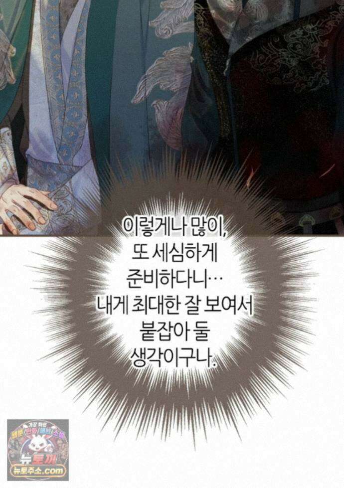 그 남자가 대신 시집간 사정 235화 - 시즌2 113화 50