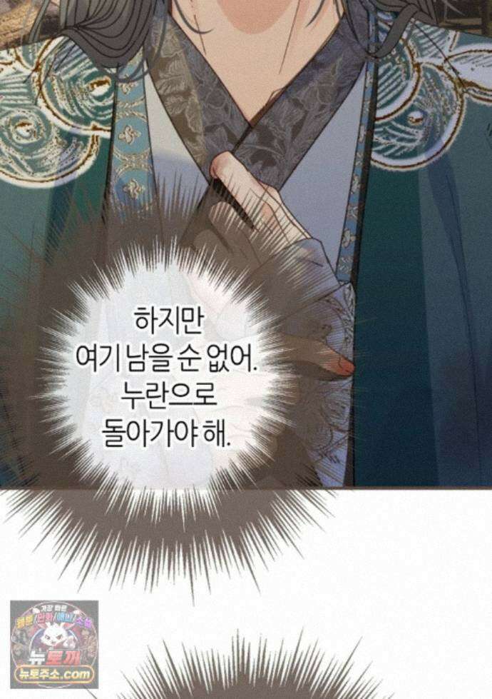 그 남자가 대신 시집간 사정 235화 - 시즌2 113화 52