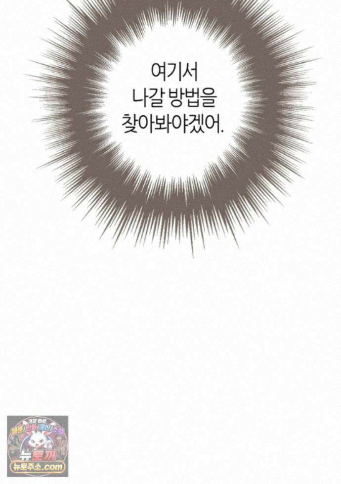 그 남자가 대신 시집간 사정 235화 - 시즌2 113화 53