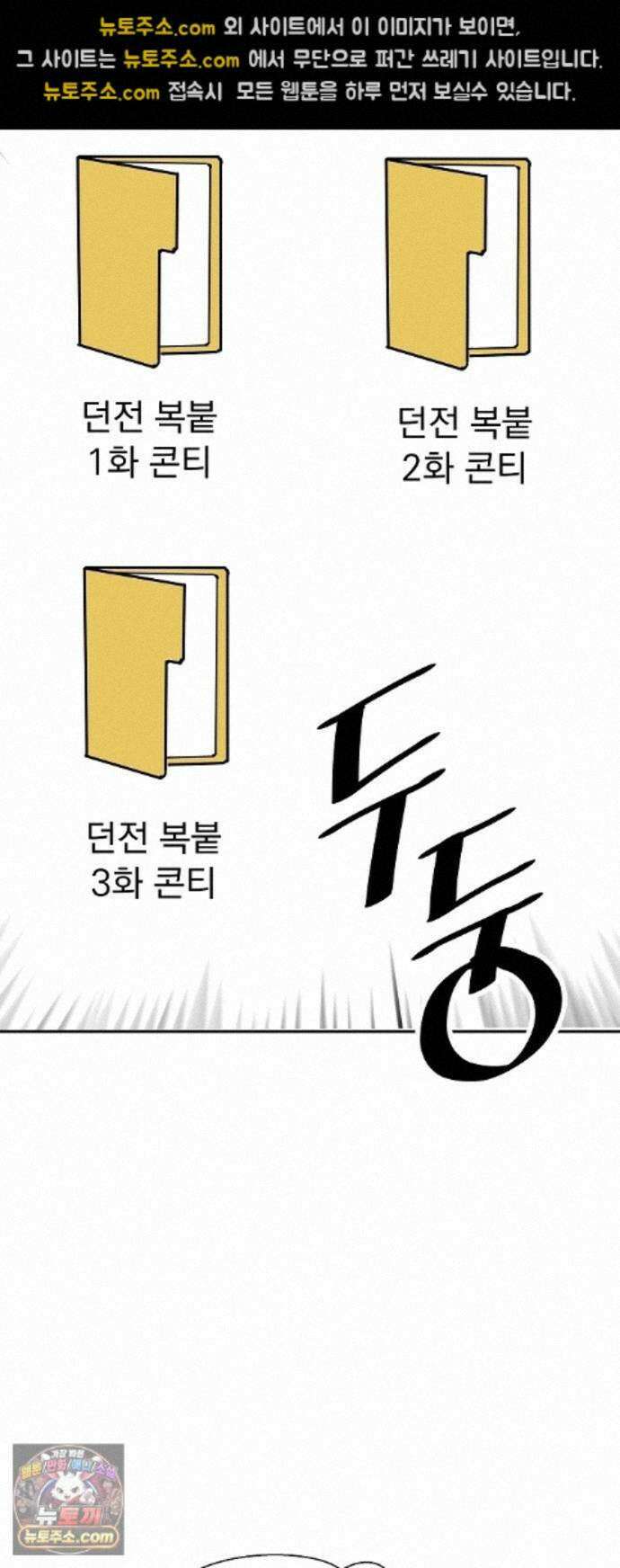 던전공략은 복붙이지 후기 17