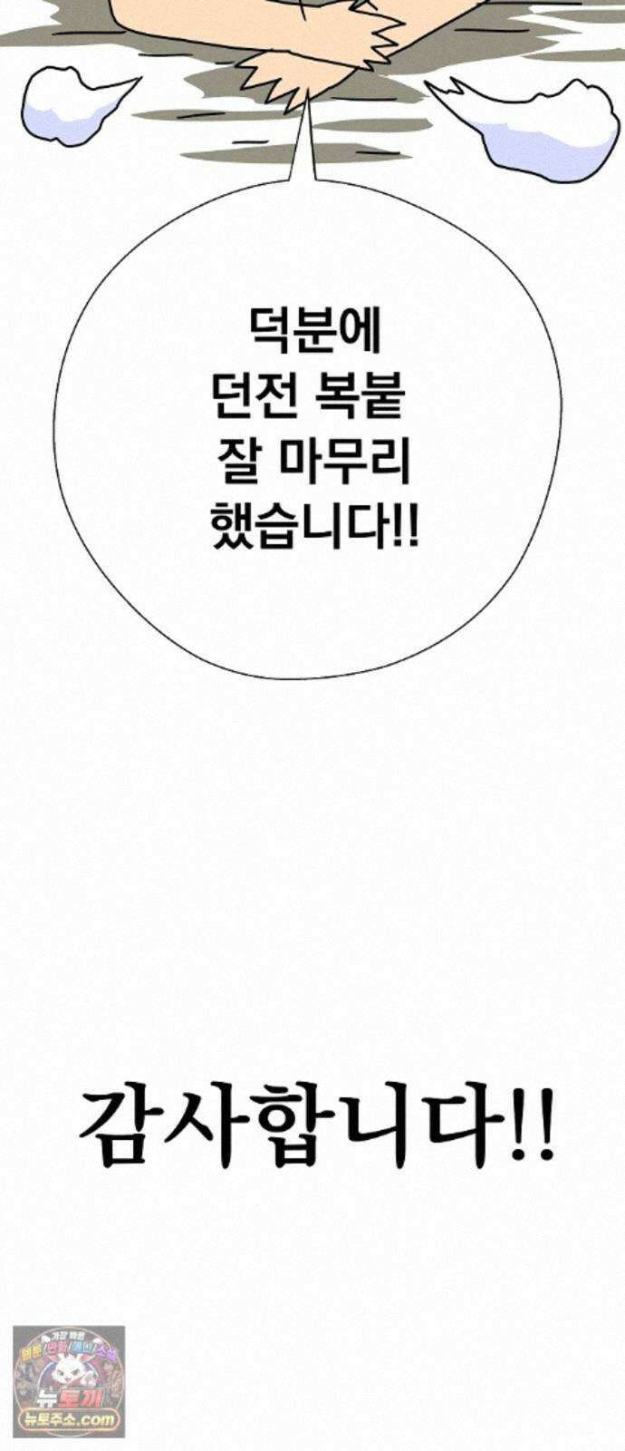 던전공략은 복붙이지 후기 23