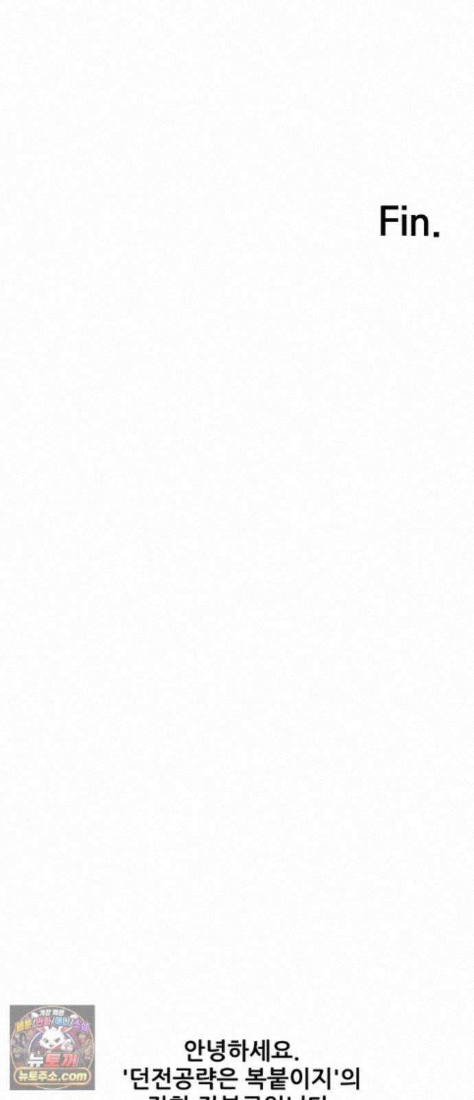 던전공략은 복붙이지 후기 24