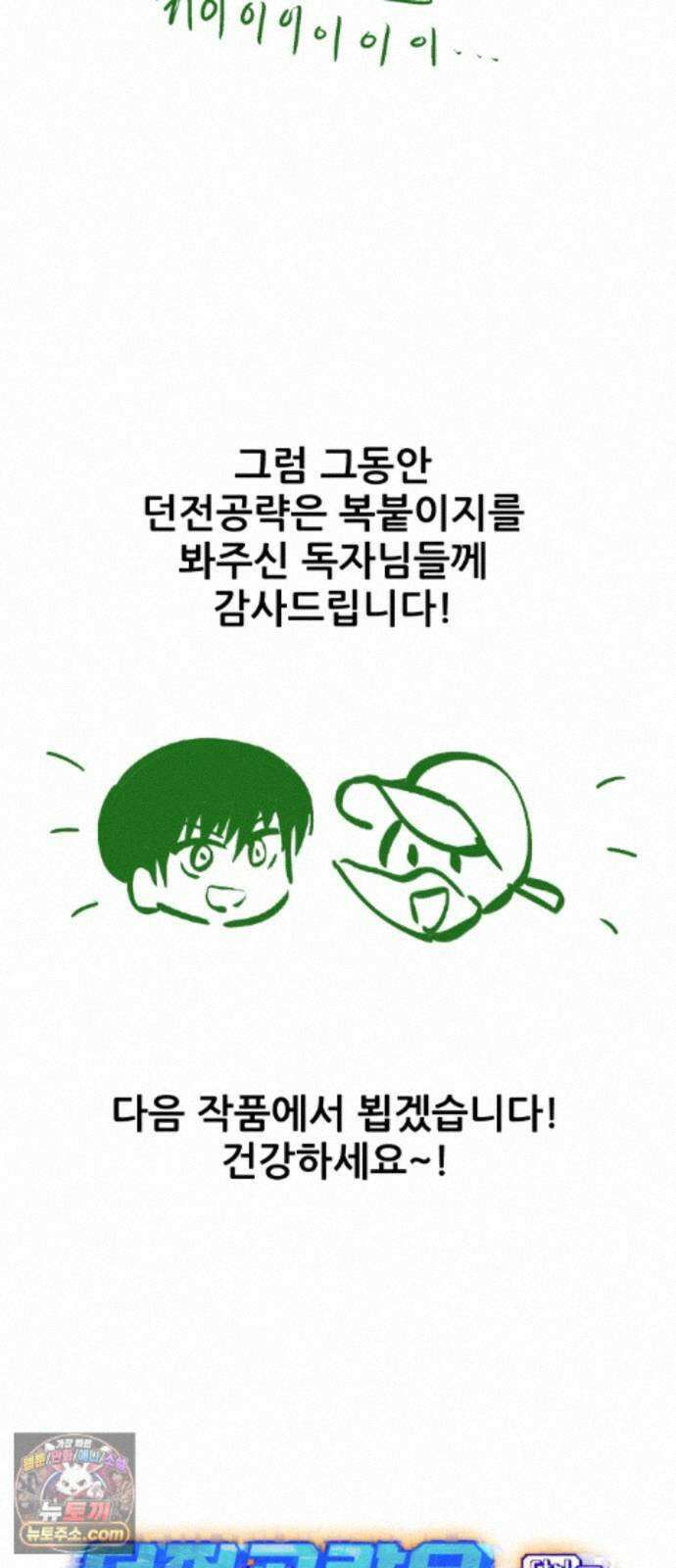 던전공략은 복붙이지 후기 31