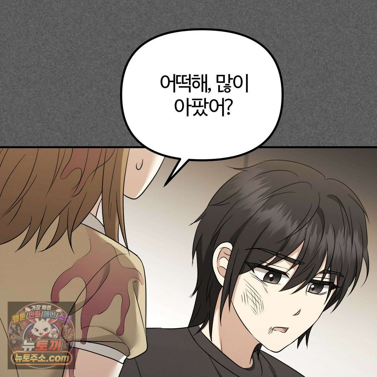 풀어, 다치기 전에  4화 7