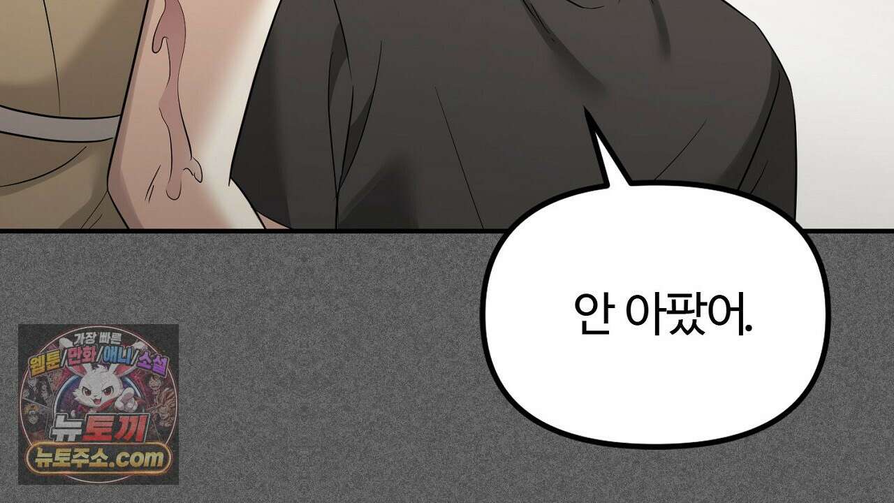 풀어, 다치기 전에  4화 8