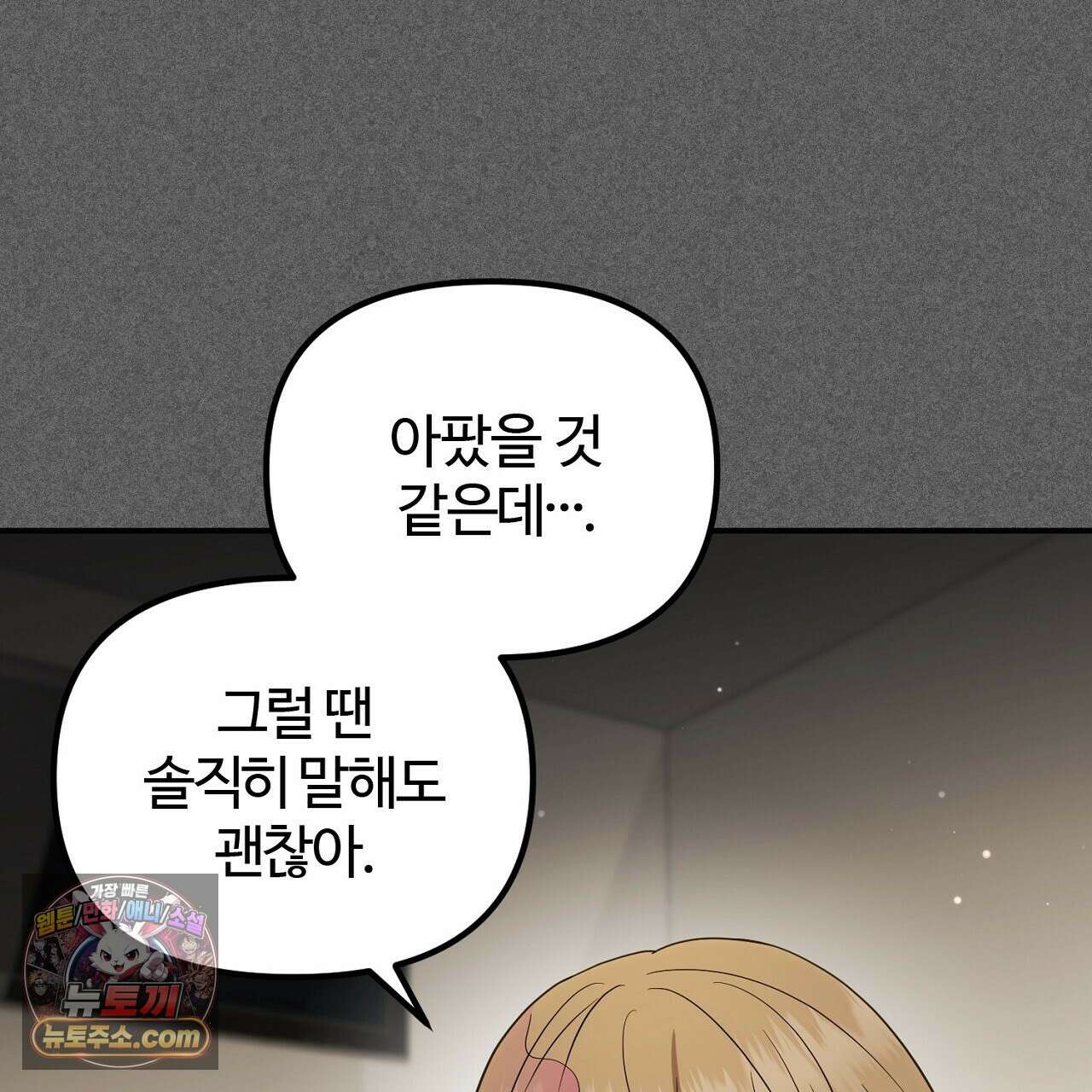 풀어, 다치기 전에  4화 9